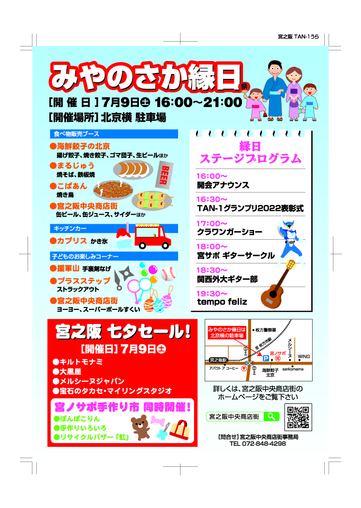 2022宮之阪七夕市・TAN-1のイメージ